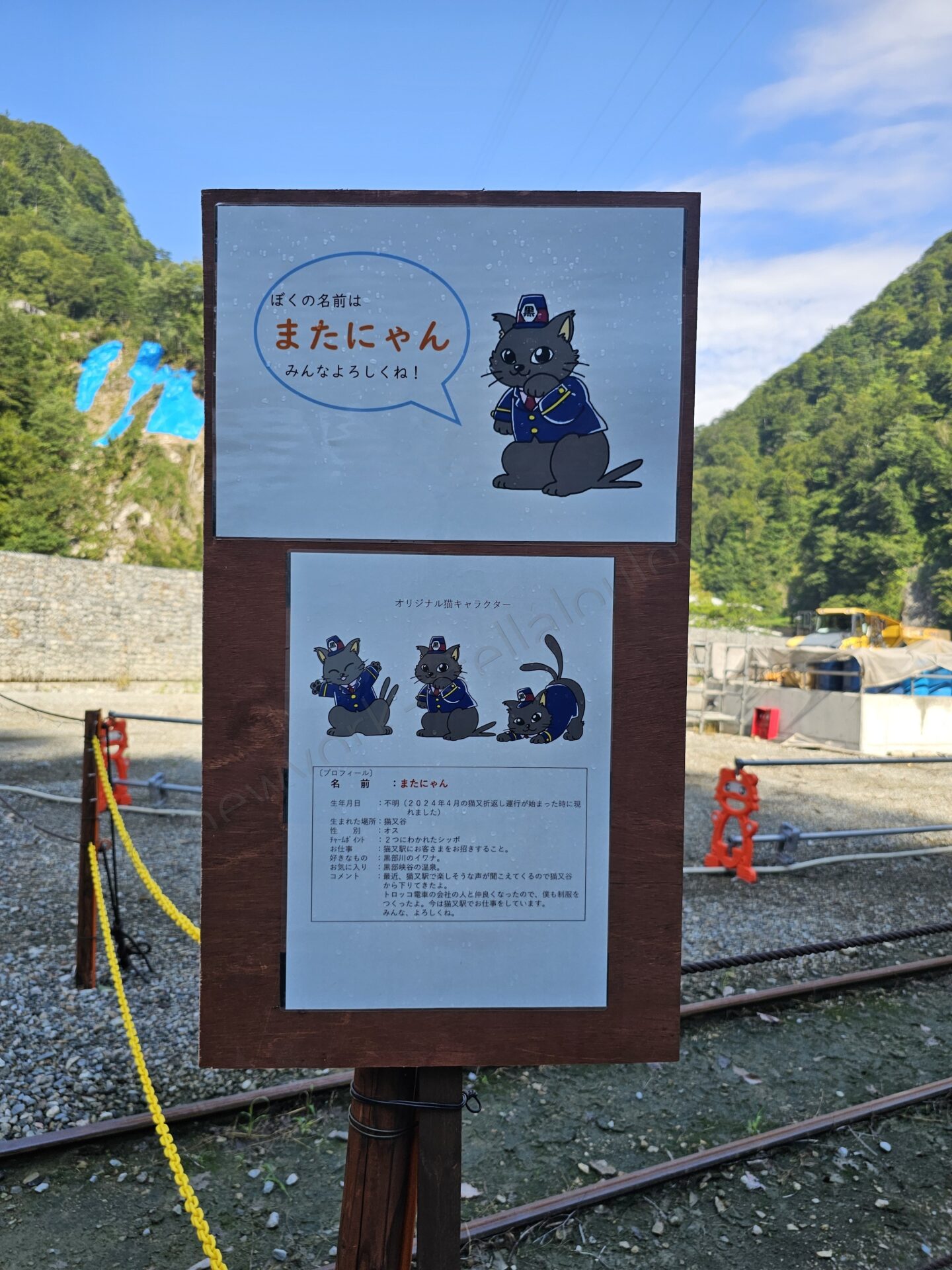 猫又駅のマスコットキャラクター「またにゃん」