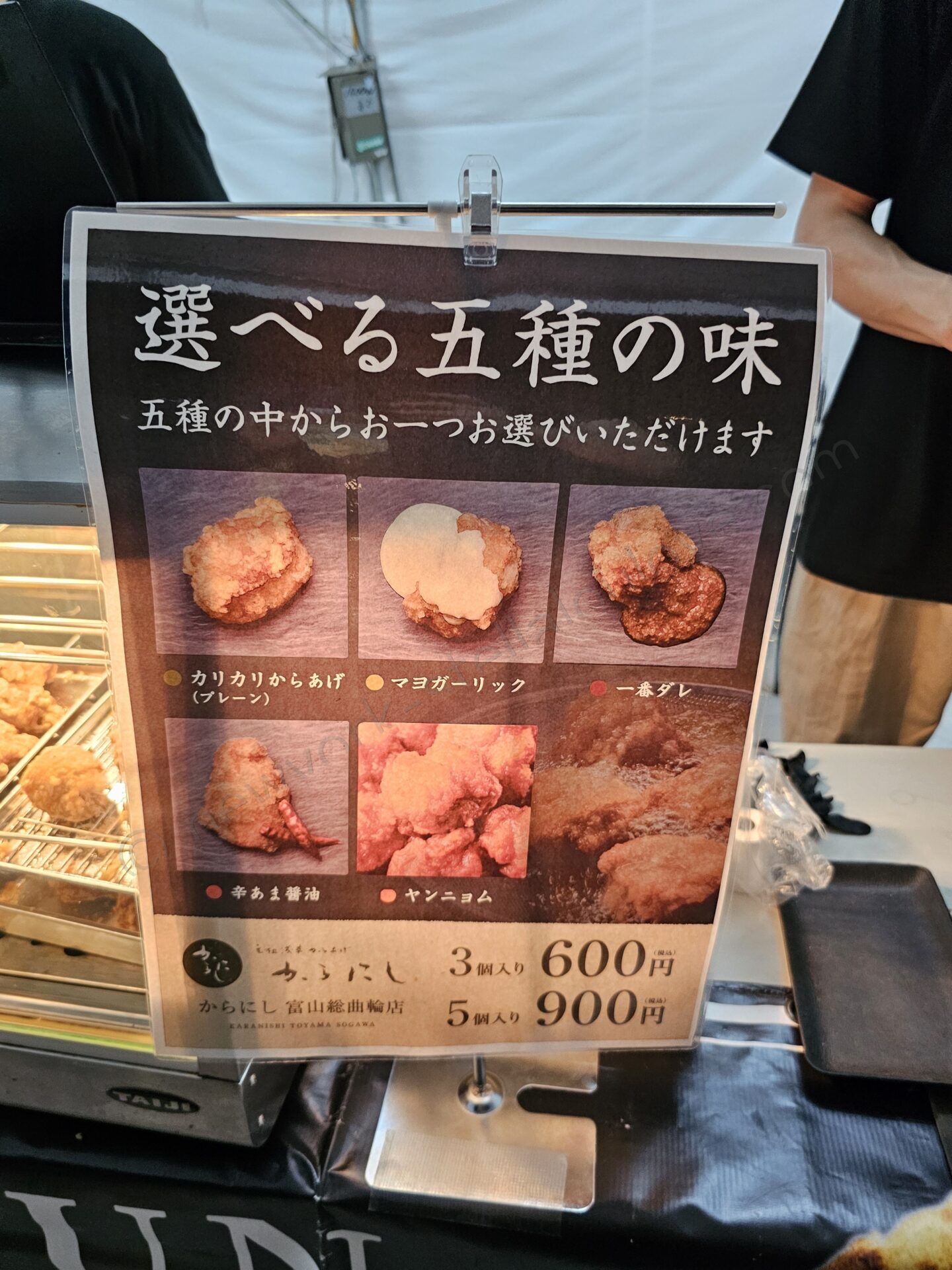 選べる五種の味のからあげメニュー