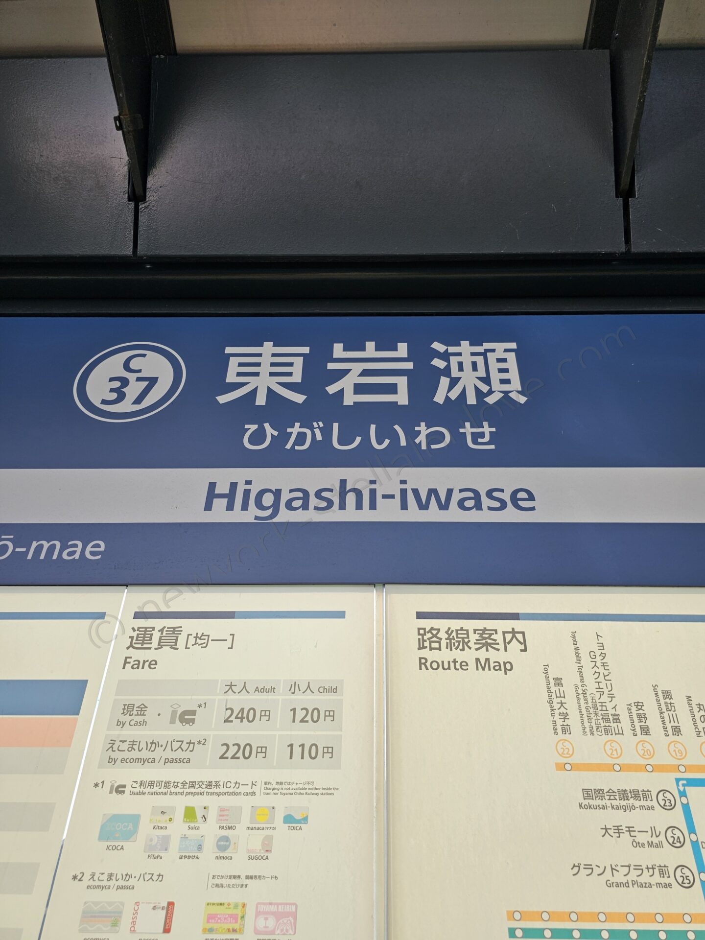 東岩瀬駅の駅名標