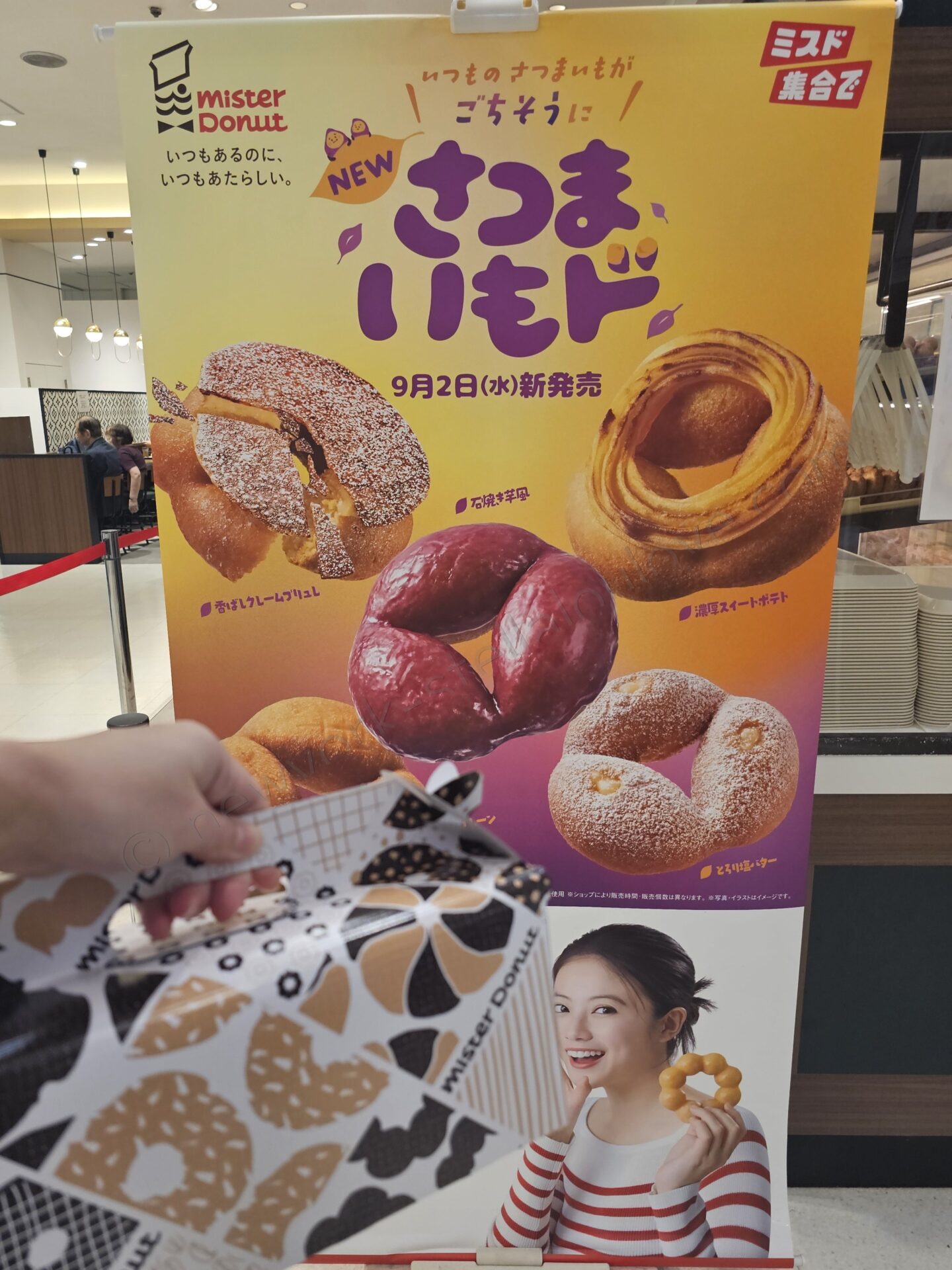 ミスタードーナツ さつまいもドのポスター