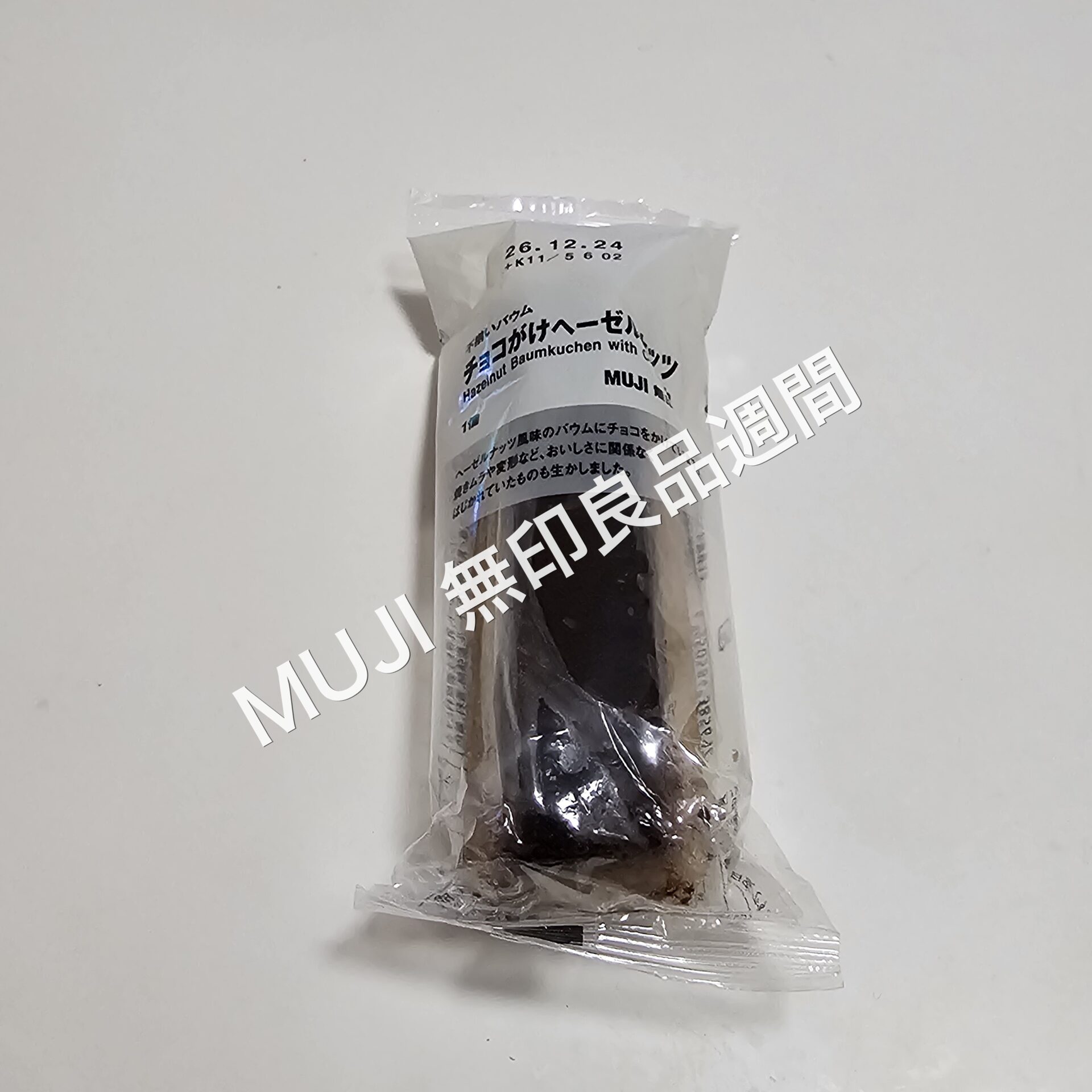 無印良品 チョコがけヘーゼルナッツバウム