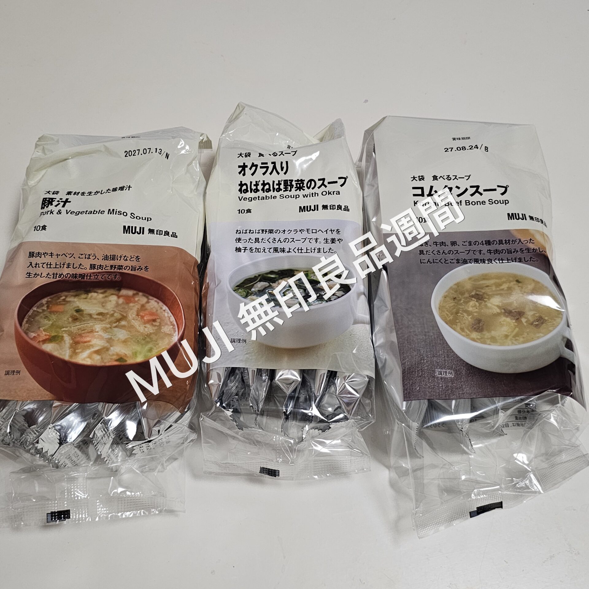 無印良品 食べるスープ コムタンスープ・オクラ入りねばねば野菜のスープ・豚汁